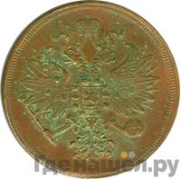 3 копейки 1861 года