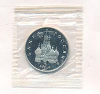 3 рубля 1992 года ММД