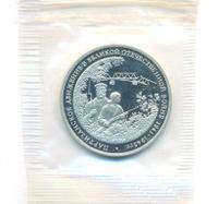 3 рубля 1994 года ММД