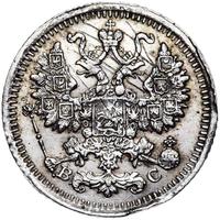 5 копеек 1915 года ВС
