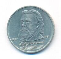 1 рубль 1989 года