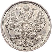 20 копеек 1891 года СПБ АГ