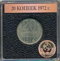 20 копеек 1972 года