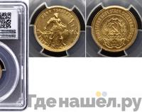 Один червонец 1978 года ММД Сеятель