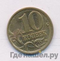 10 копеек 2002 года