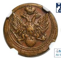 Полушка 1810 года