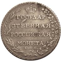 Полтина 1803 года