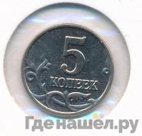 5 копеек 2003 года