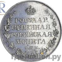 Полтина 1809 года