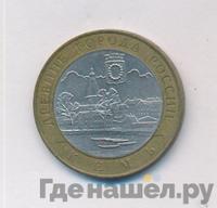 10 рублей 2004 года СПМД