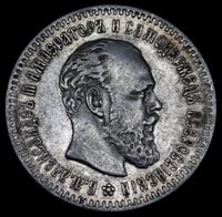 25 копеек 1893 года АГ