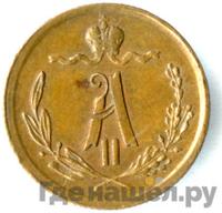 1/4 копейки 1872 года ЕМ