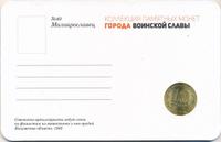 10 рублей 2015 года СПМД Города воинской славы