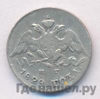 5 копеек 1828 года СПБ НГ