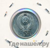 20 копеек 1967 года