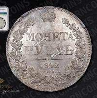 1 рубль 1842 года