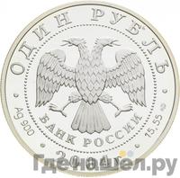 1 рубль 2004 года СПМД