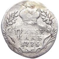 Гривенник 1775 года