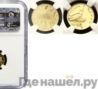 25 рублей 1991 года