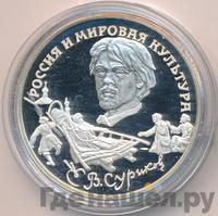 3 рубля 1994 года ЛМД