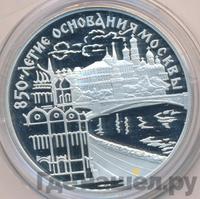 3 рубля 1997 года ЛМД