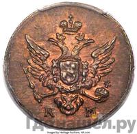 Полушка 1809 года КМ