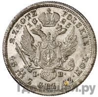 2 злотых 1825 года IВ Для Польши