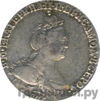 Гривенник 1783 года