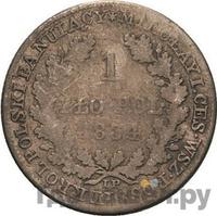 1 злотый 1834 года IP Для Польши