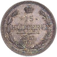 15 копеек 1861 года