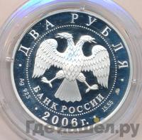 2 рубля 2006 года ММД
