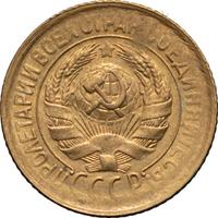 1 копейка 1933 года