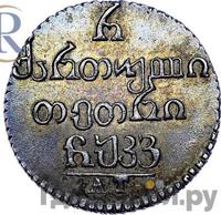 Полуабаз 1826 года АТ Для Грузии