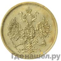 5 рублей 1871 года СПБ НI