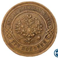 3 копейки 1916 года