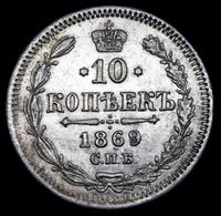 10 копеек 1869 года СПБ НI