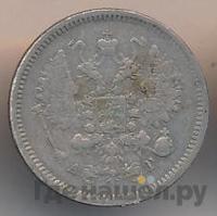 10 копеек 1888 года СПБ АГ