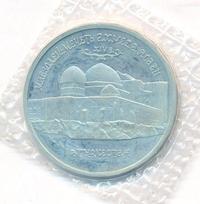 5 рублей 1992 года ЛМД