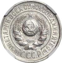 15 копеек 1924 года