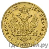 50 злотых 1822 года IВ Для Польши