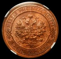1 копейка 1916 года