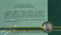 10 рублей 2005 года СПМД