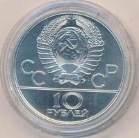 10 рублей 1978 года  Прыжки с шестом