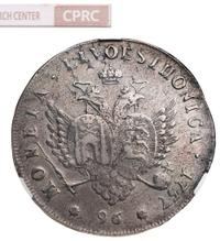 96 копеек 1757 года