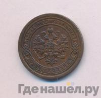 1 копейка 1890 года СПБ