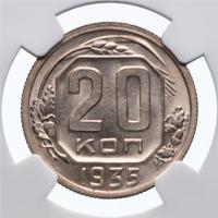 20 копеек 1935 года