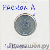 1 рубль 2013 года