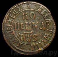 1 копейка 1706 года