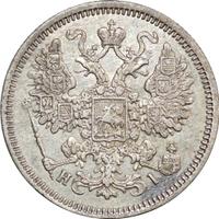 15 копеек 1869 года СПБ НI