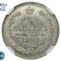 5 копеек 1908 года СПБ ЭБ